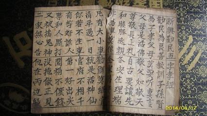 五字孝经手抄本 一册十二面的传统教育遗珍