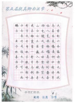 “中书汇”杯全国中小学硬笔书法大赛海选作品名单揭晓，字若教育学子表现亮眼